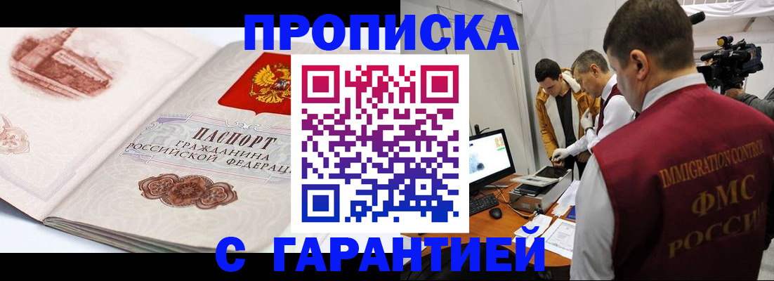 временная регистрация надежно в Сочи