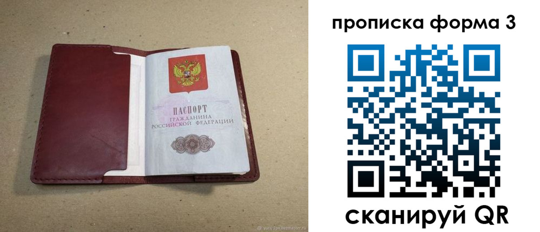 временная регистрация законно в Сочи
