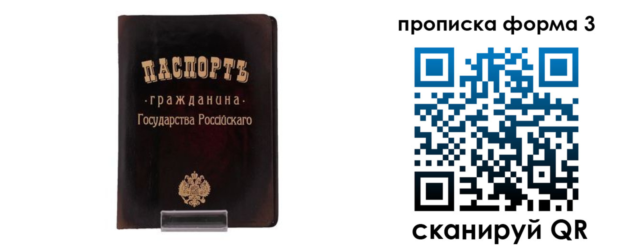 временная регистрация гарантия в Сочи