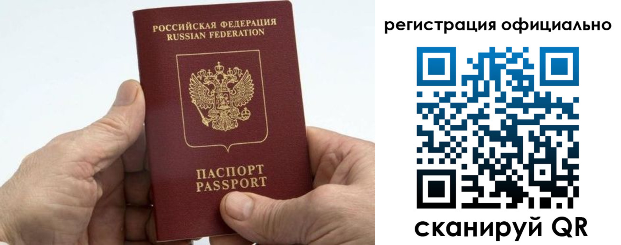 купить прописку в Сочи