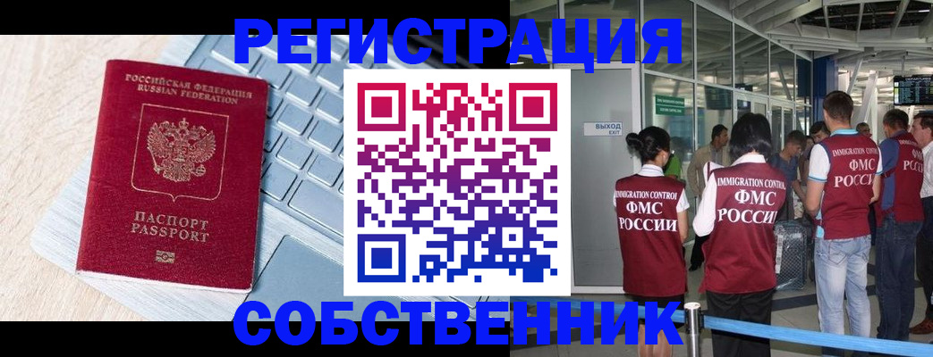 миграционный учет в Сочи