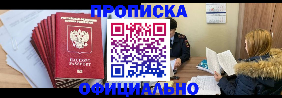 временная регистрация в квартире в Сочи