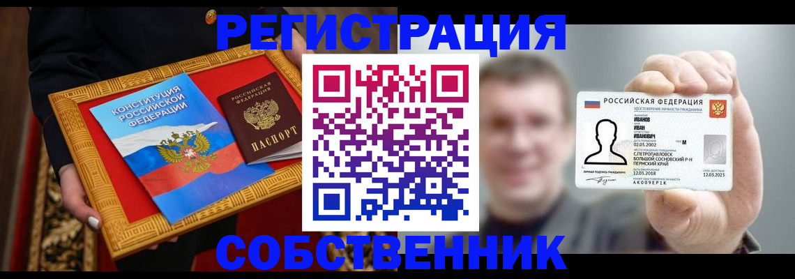 найти адрес прописки в Сочи