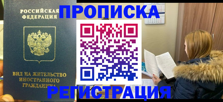 временная регистрация для школы в Сочи