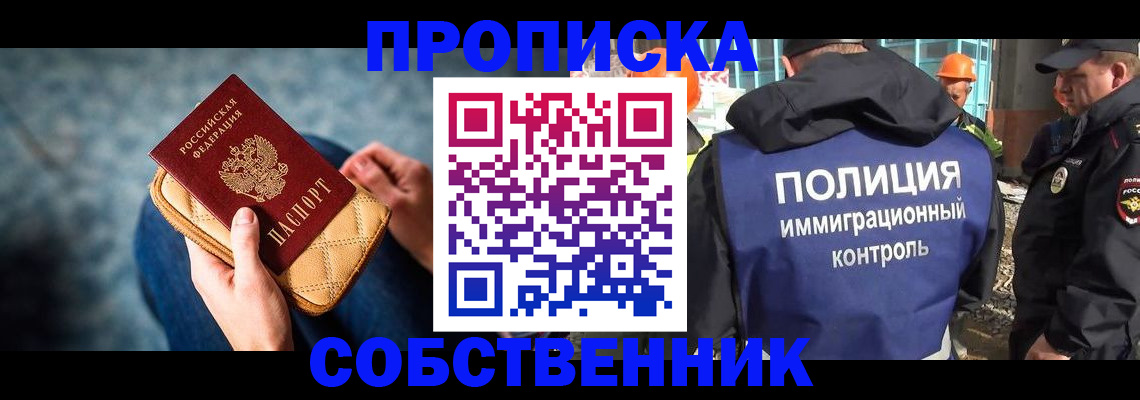 временная регистрация законно в Сочи