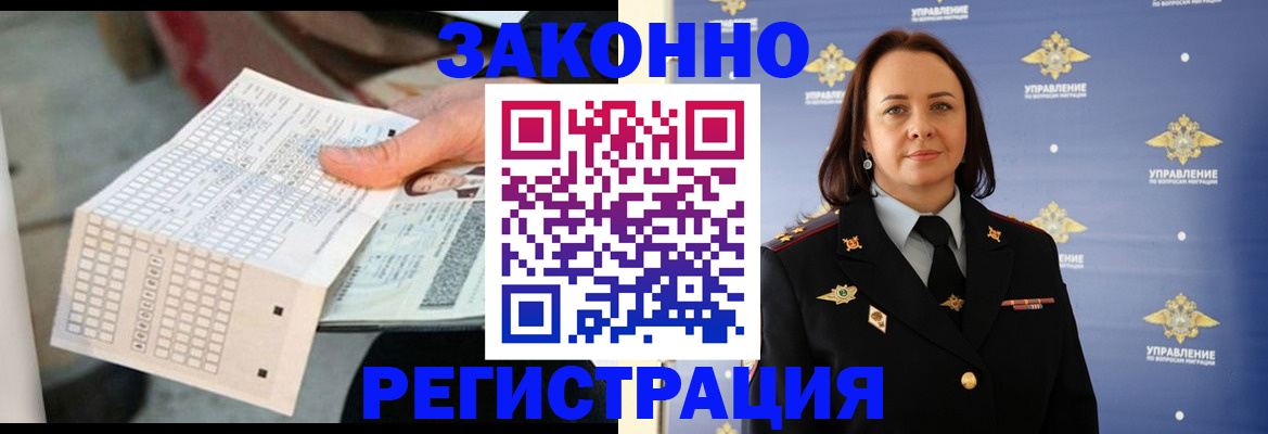 прописка 2025 в Сочи