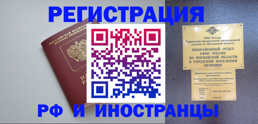 временная прописка в Сочи