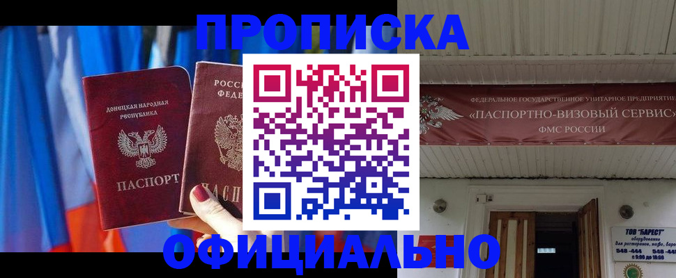 временная регистрация для всех в Сочи