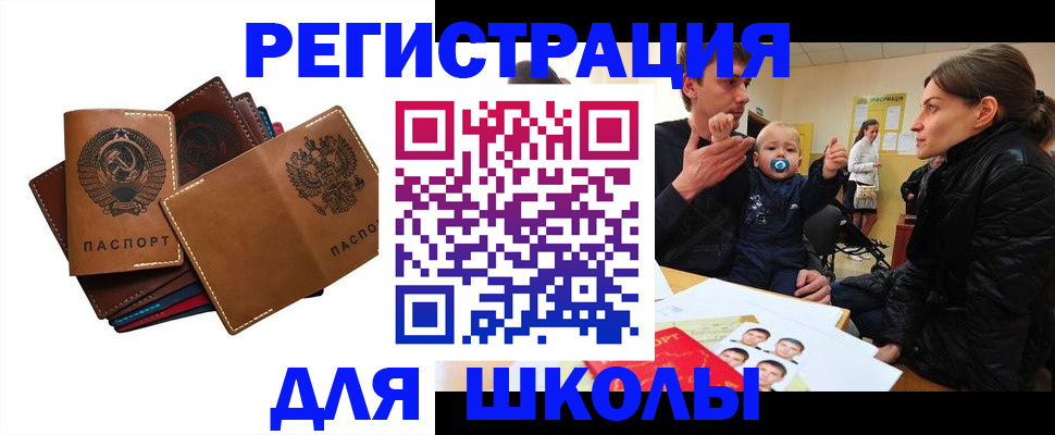 прописка ребенка в Сочи