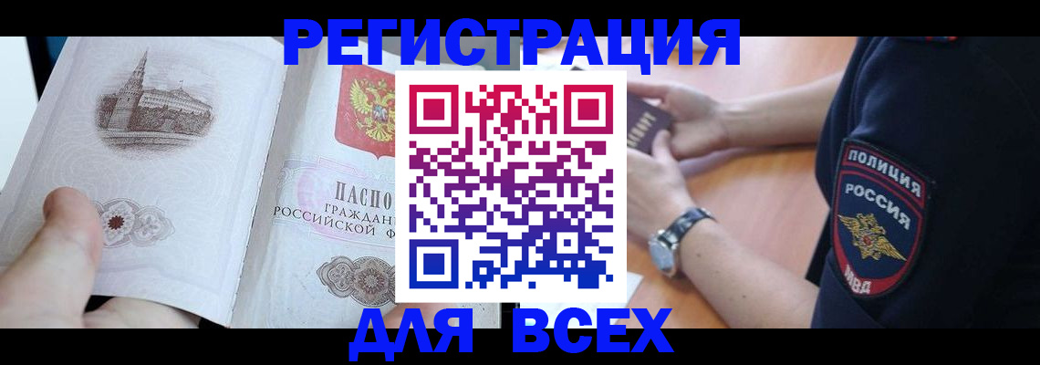 временная регистрация в квартире в Сочи