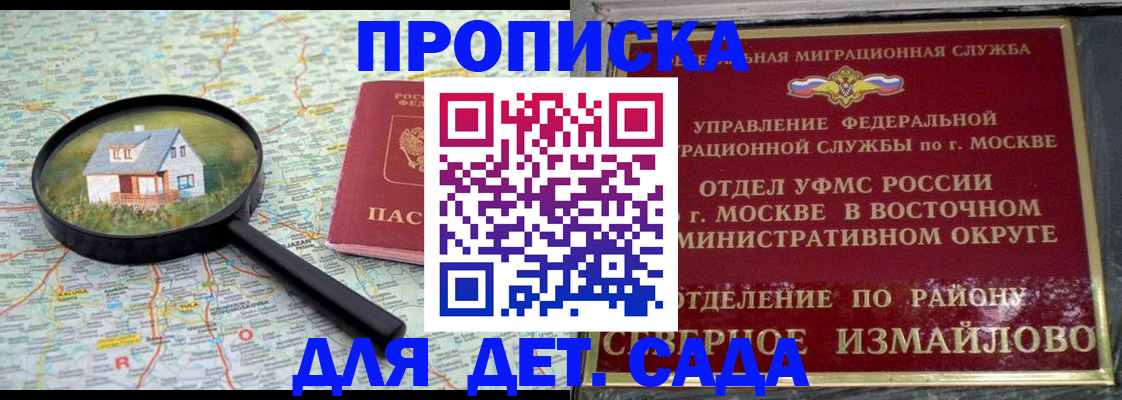 купить прописку в Сочи